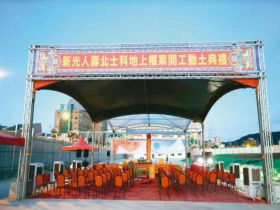 新壽T17T18怪手進駐轉兩圈動土，為何未申報開工？台新新光金總座親解：未想從市府、納稅錢拿任何一毛